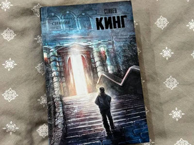 Книга Стивен Кинг