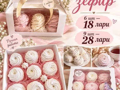 Домашний зефир набор