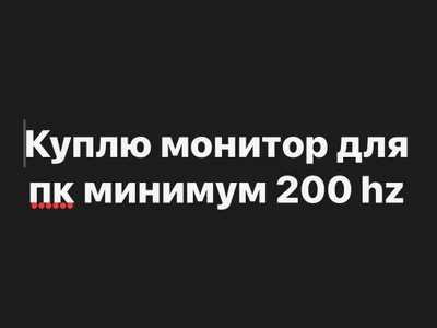 Монитор для ПК 200 Hz