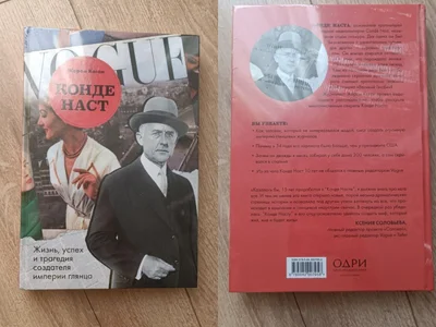 Книга Конде Наста Жизнь