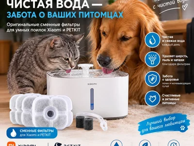 Фильтры для поилок для питомцев