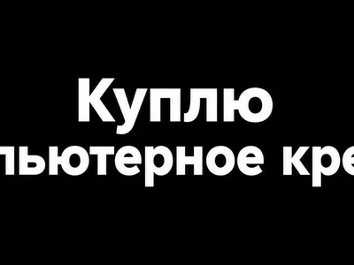 Компьютерное кресло