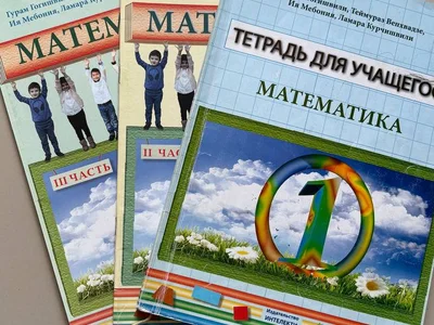 Тетрадь математика 2 класс, Гогишвили