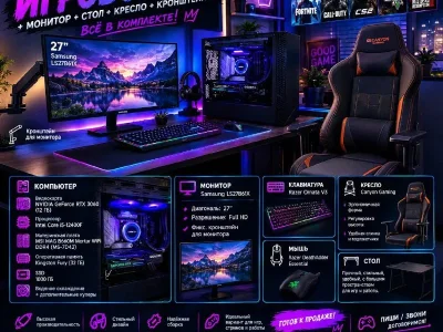 Игровой ПК в комплекте с монитором и периферией