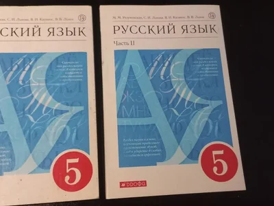 Учебники по русскому языку 5 класс школа Тамариси