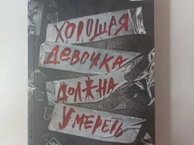 Книга Скорбь сатаны