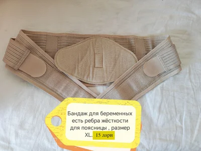 Бандаж для беременных
