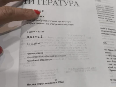 Учебник литературы 7 класс