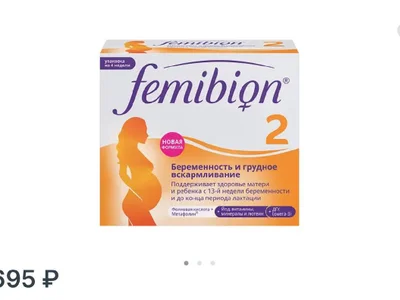 Витамины для беременных Femibion 2