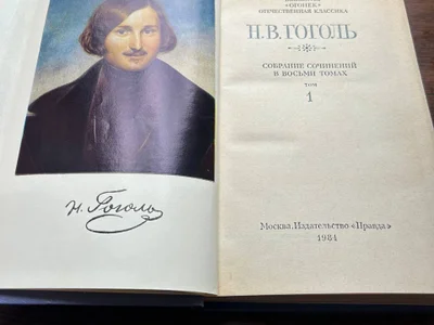 Гоголь собрание сочинений в 8 томах 1984