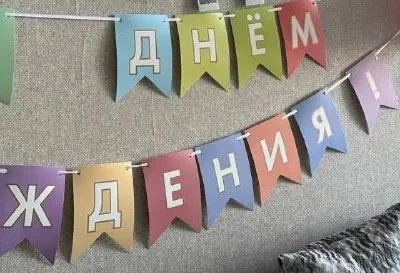 Растяжка гирлянда С днем рождения