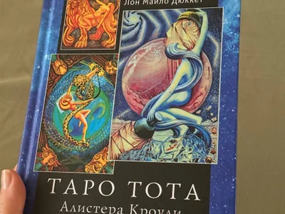 Книга Таро тота Алистера Кроули