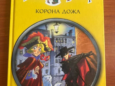 Агата Мистери Корона Дожа