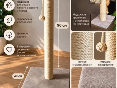 Когтеточка столбик для кошек 90 см