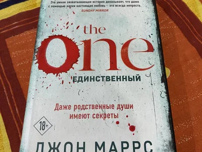 Книга The One Джон Маррс
