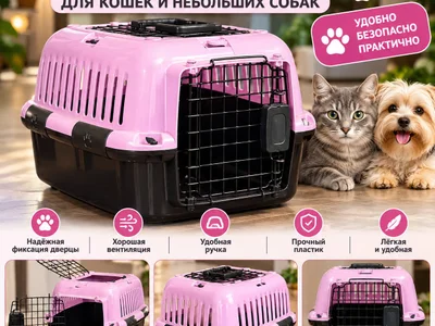 Переноска для животных