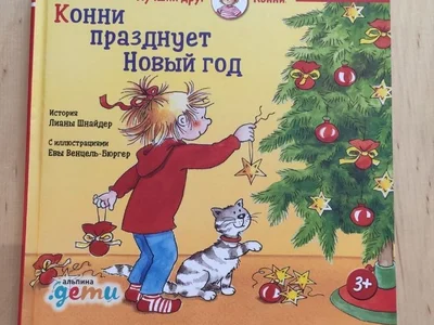 Любая книга из серии "Лучший друг Конни