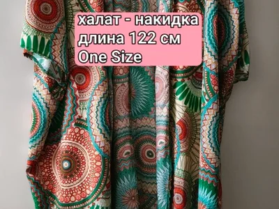 Халат-накидка