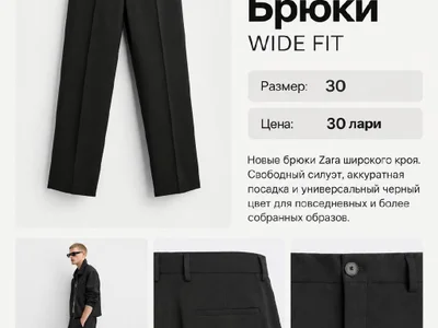 Zara брюки WIDE FIT