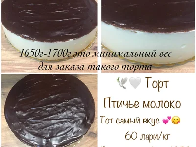 Торт Птичье молоко