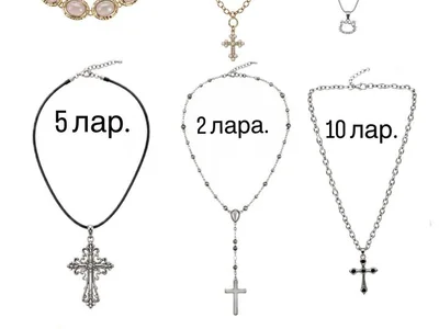 Бижутерия (цепочки, украшения)