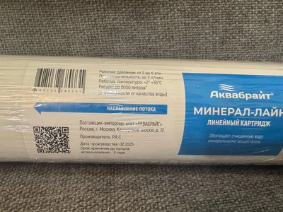 Минерализатор для воды Аквабрайт