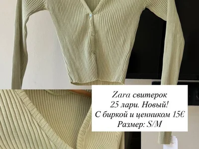 Zara сеиmерок