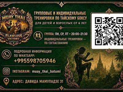Тайский бокс (Муай Тай)