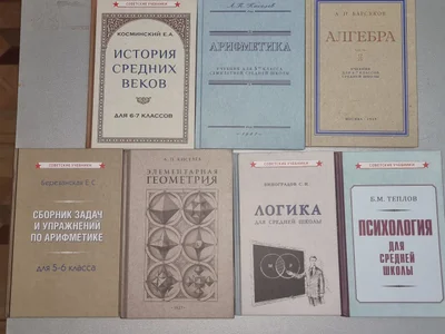 Советский учебник арифметики