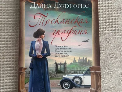 Опасные связи