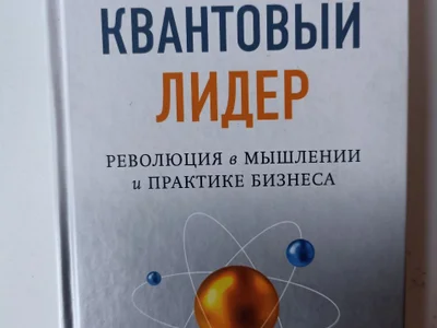 Квантовый лидер