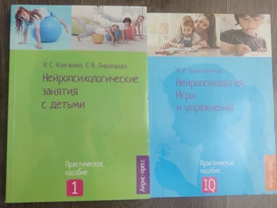 Набор книг Нейропсихология