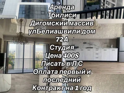 Долгосрочная аренда студии в Bagrationi District