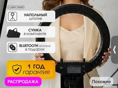 Кольцевая лампа RL-14 36 см