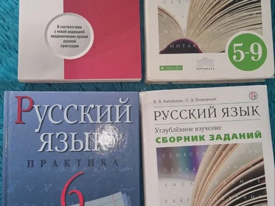 Пособия по русскому языку