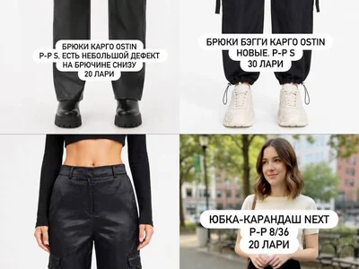 Брюки карго Ostin
