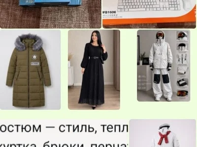 Куртка, брюки, перчатки и ветровка