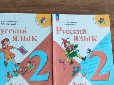 Учебник по русскому языку 2 класс