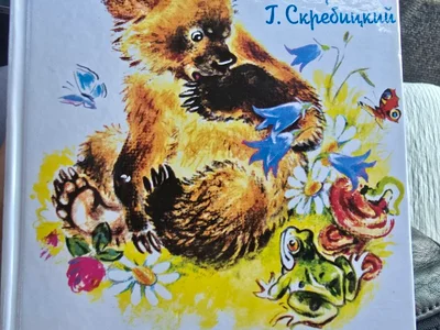 Бианки. Рассказы о животных