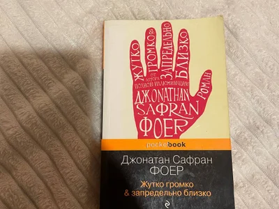 Книги (Жутко громко и запредельно близко, Harper Lee и др.)
