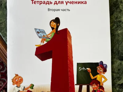 Учебник Келлер Я люблю математику 1 класс
