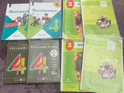 Учебники 3 класс