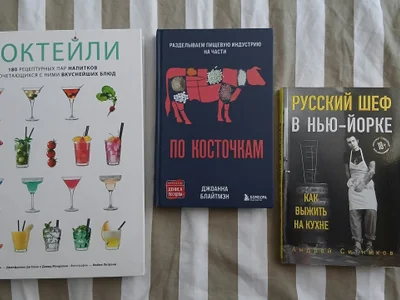 Набор книг о еде и ресторанах (3 книги)