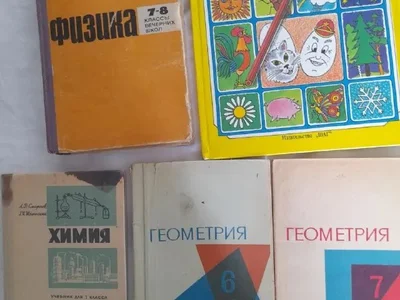 Советские учебники: Геометрия, Физика, Химия