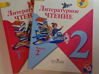 Литературное чтение