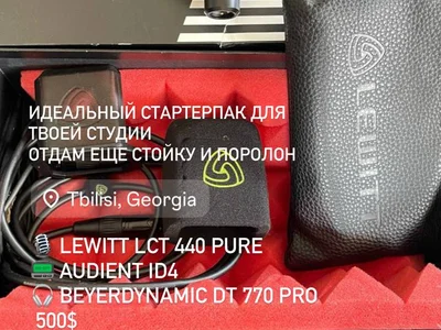 Студийный сетап: микрофон Lewitt LCT 440 PURE, звуковая карта Audient iD4, наушники Beyerdynamic DT 770 PRO со стойкой и поролоном