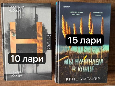 Крис Уитакер - Мы начинаем в конце