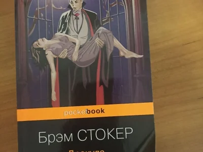 Дракула