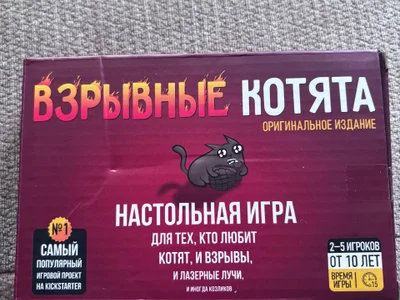 Карточная игра взрывные котята