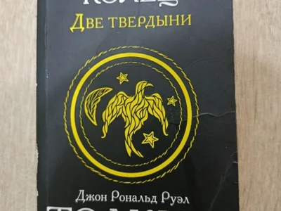 Книга Властелин колец
